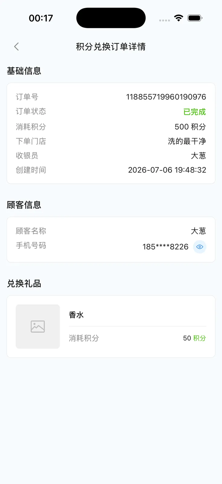 积分兑换订单详情：兑换礼品与快递信息
