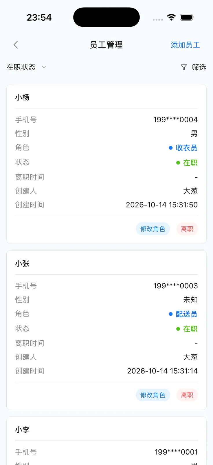 App 员工管理列表