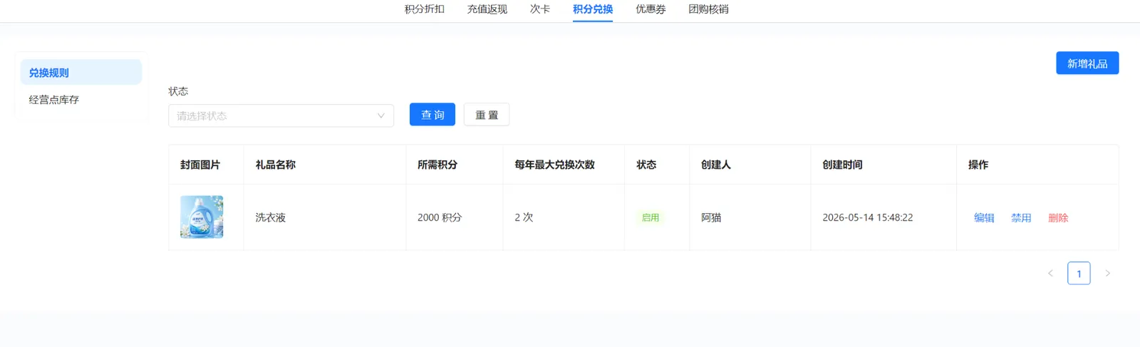 衣小满积分兑换规则列表及兑换规则经营点库存切换入口