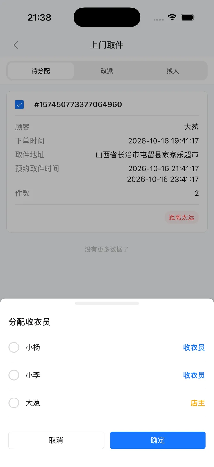 上门取件底部：全选、已选单数与分配按钮
