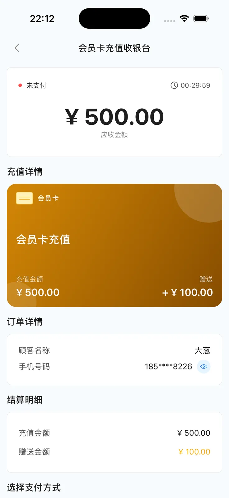 储值充值收银台：充值金额、赠送金额与应收