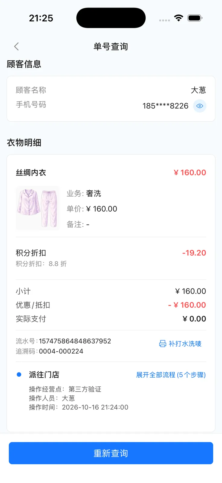 单号查询：扫码或输入追溯码流水号