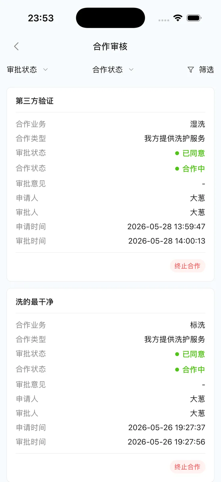 App 合作审核列表