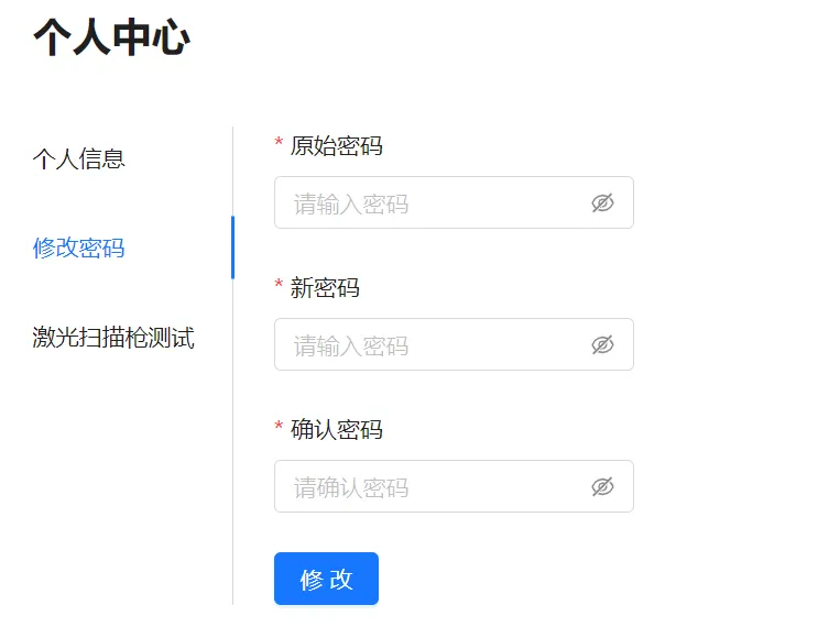 衣小满修改密码页面的原始密码新密码确认密码与修改按钮