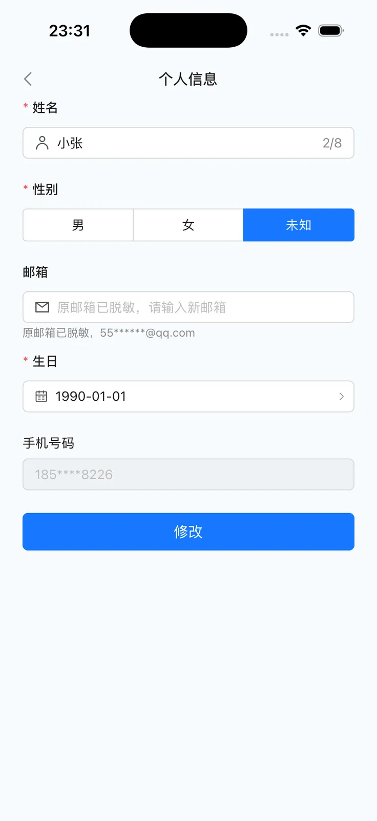 App 个人信息表单