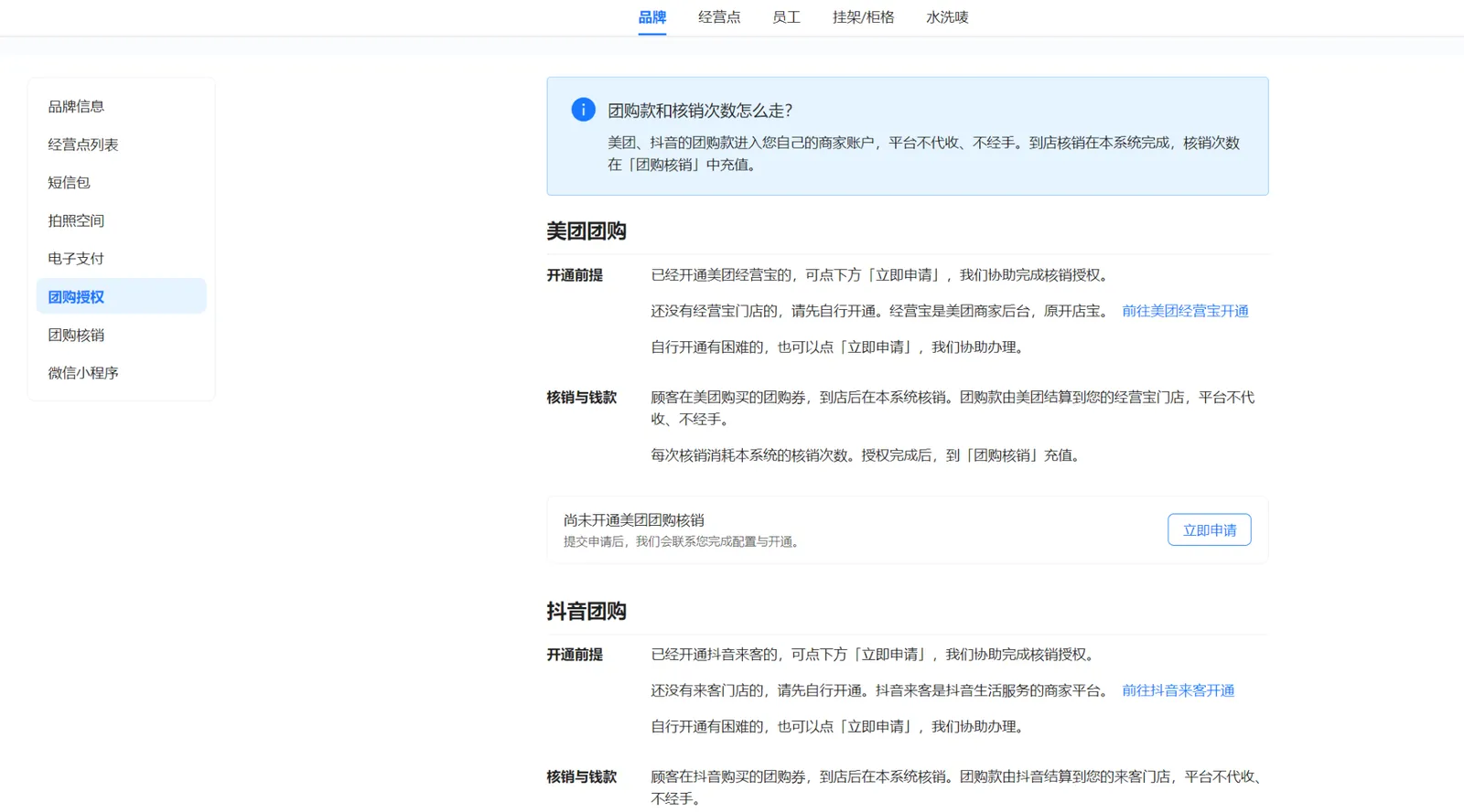 衣小满团购授权页面，展示团购款说明、美团经营宝开通前提和立即申请入口
