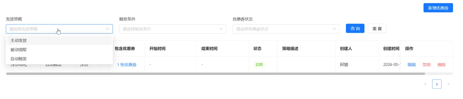 优惠券发放策略筛选包含主动发放被动领取自动触发