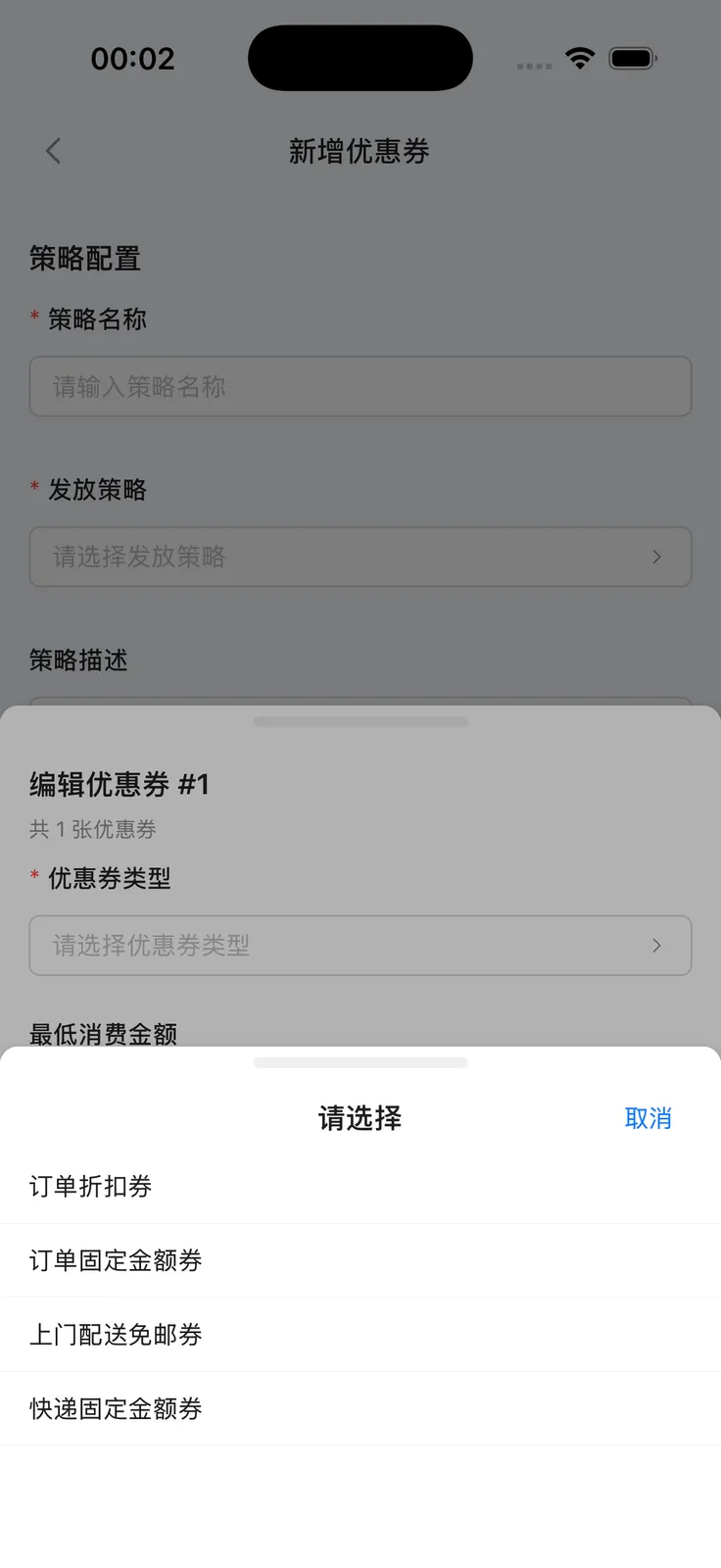 优惠券类型选择