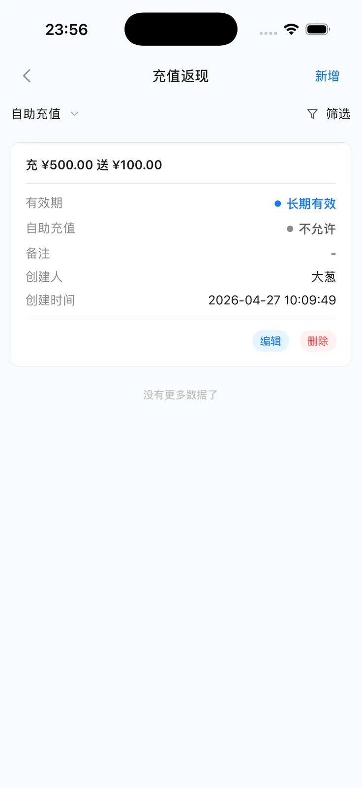 App 充值返现规则列表