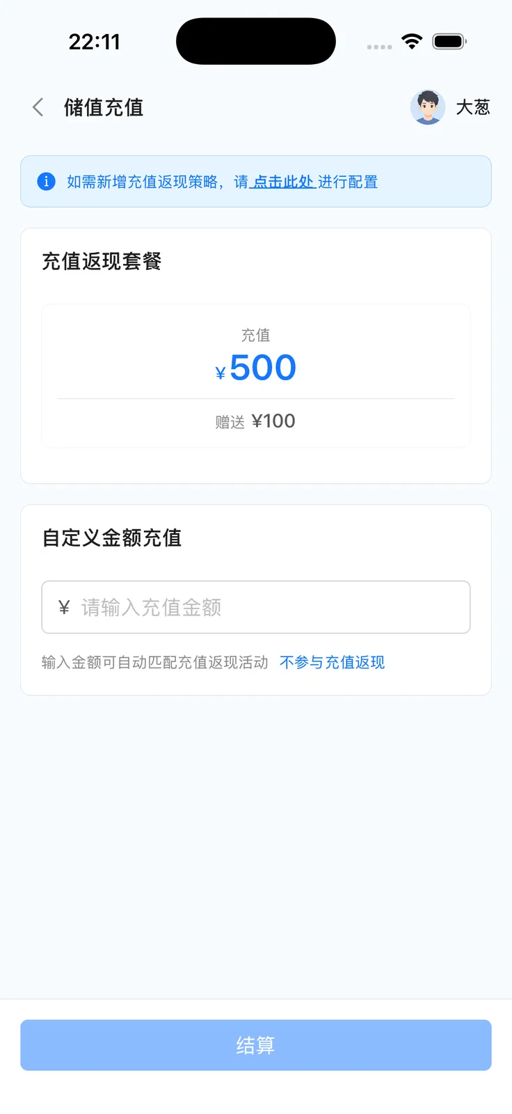 储值充值：充值返现套餐、自定义金额与不参与充值返现