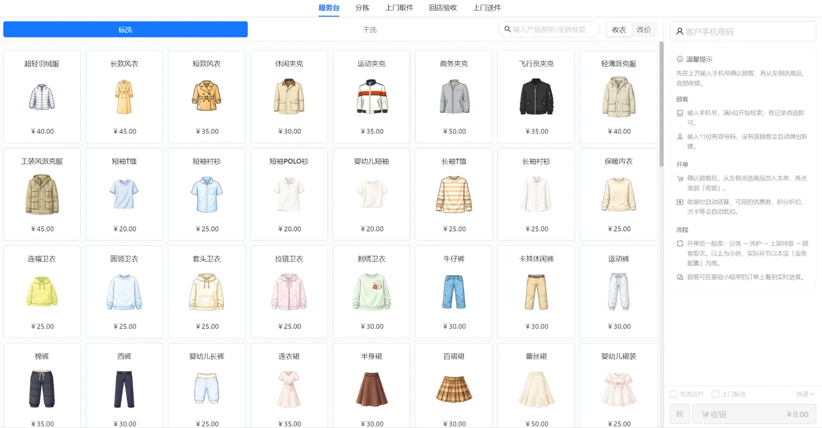 衣小满服务台收衣下单入口及客户手机号输入框