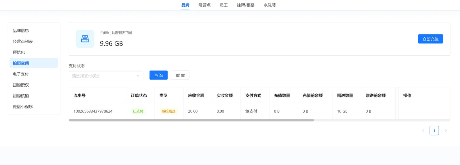 衣小满拍照空间页面，展示可用容量、立即充值和系统赠送记录