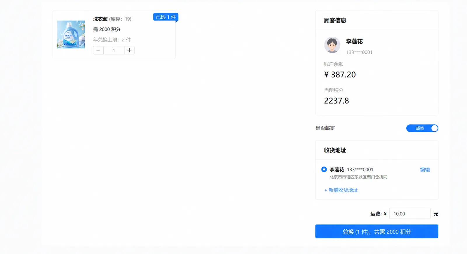 开启邮寄后选择收货地址并填写10元运费，收货手机号已打码
