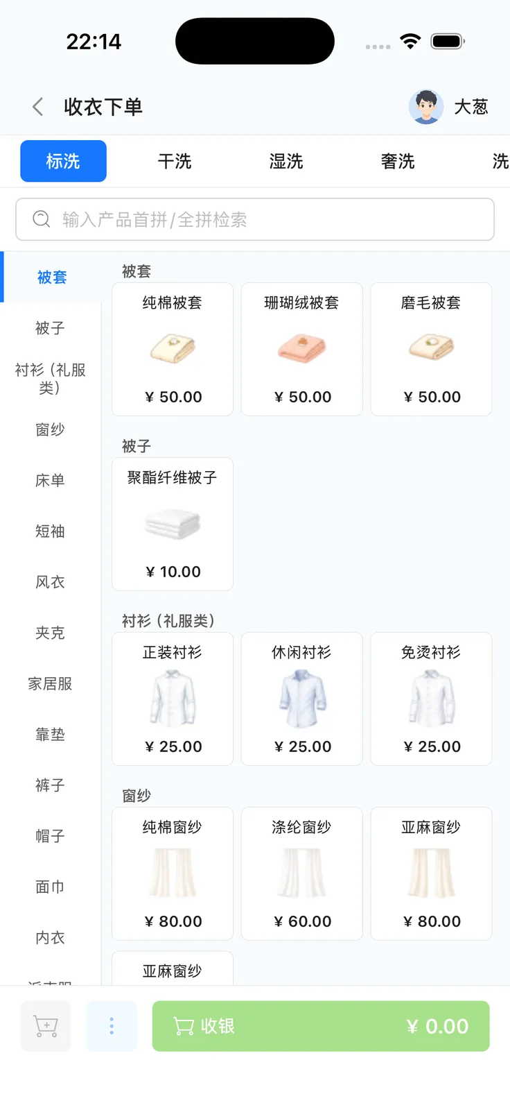 收衣下单产品目录与业务切换