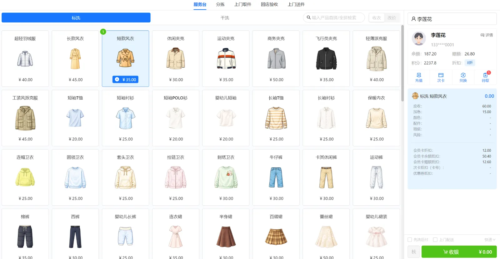 本单衣物费用与会员卡折扣余额赠额抵扣明细