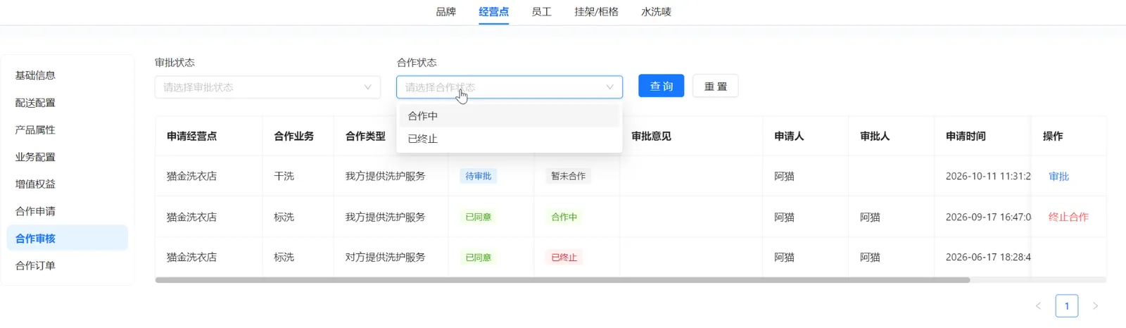 合作审核合作状态筛选，展示合作中和已终止