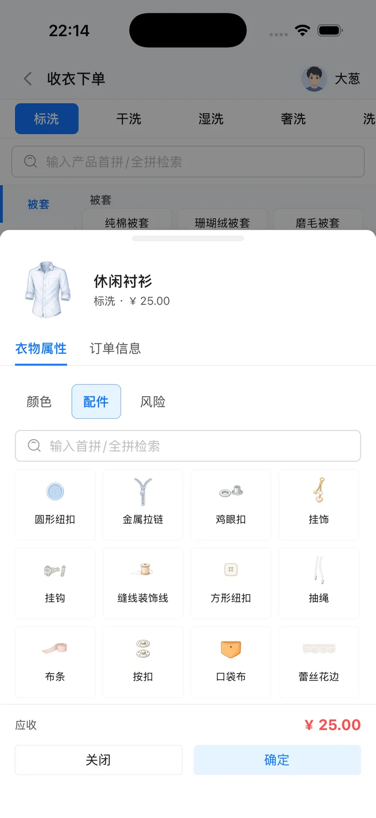 衣物编辑：立等可取、加急、临时价格与属性