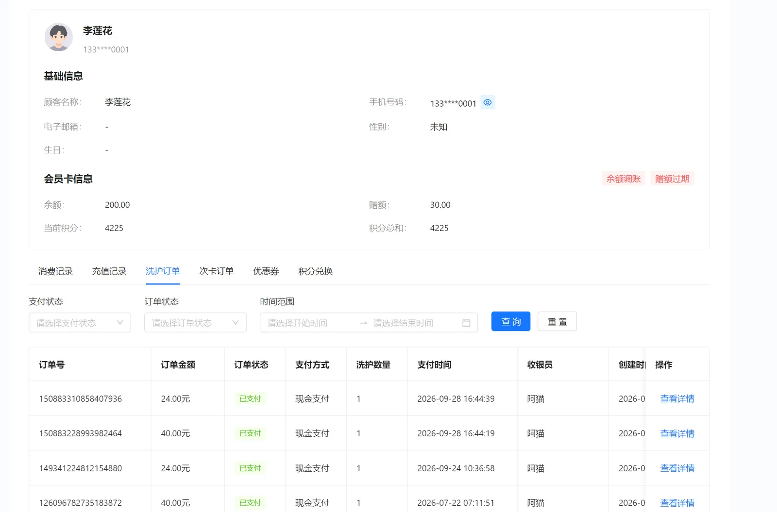 顾客洗护订单列表