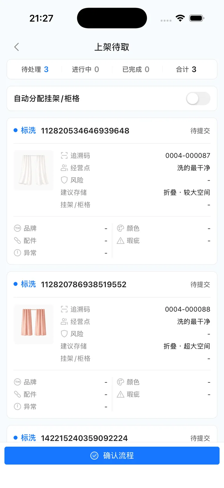 上架待取列表与自动分配开关