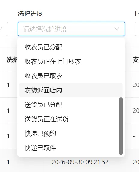洗护进度筛选中的上门取衣、送货和快递相关选项