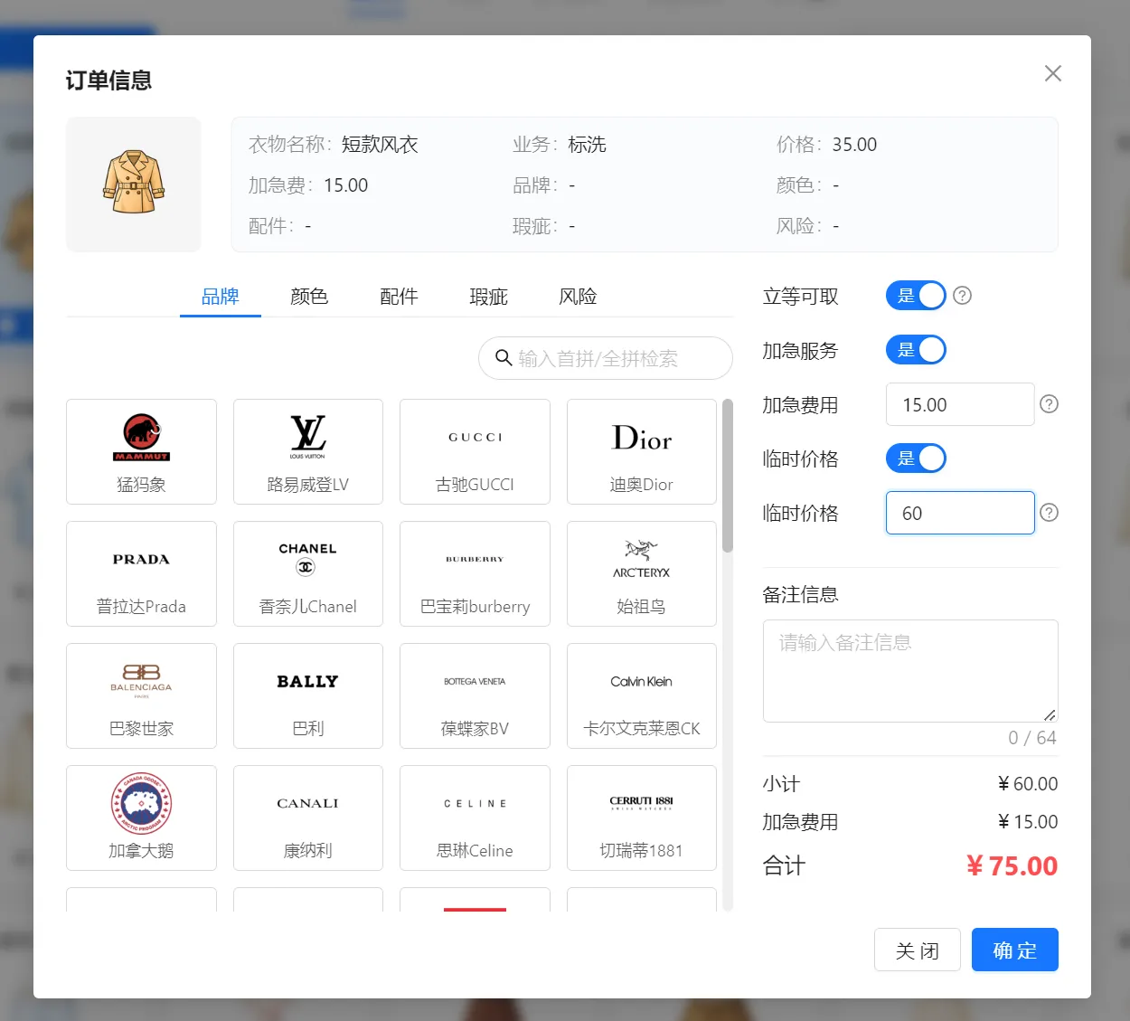 开启立等可取加急服务和临时价格的衣物配置