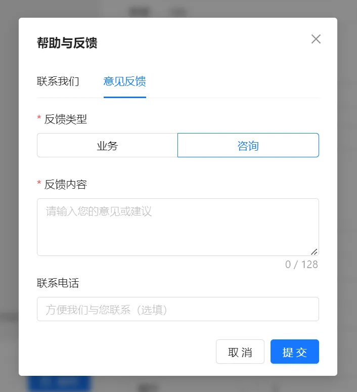 衣小满意见反馈中选择咨询类型