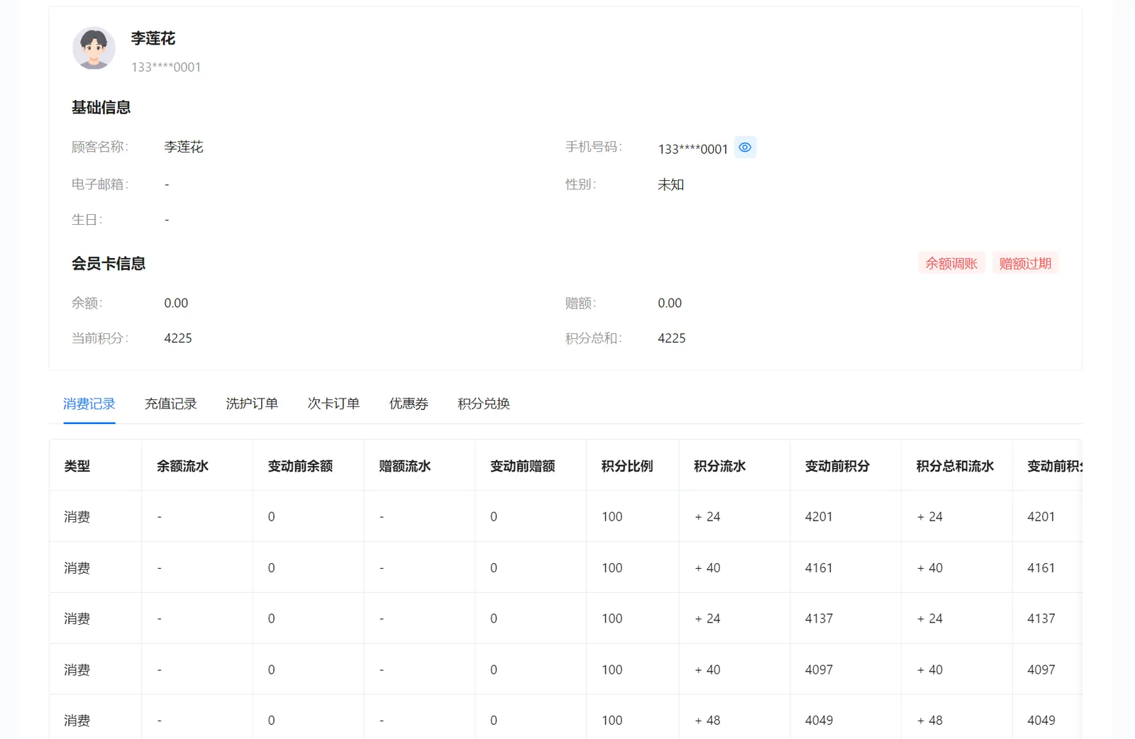顾客基本信息、会员卡信息及记录标签