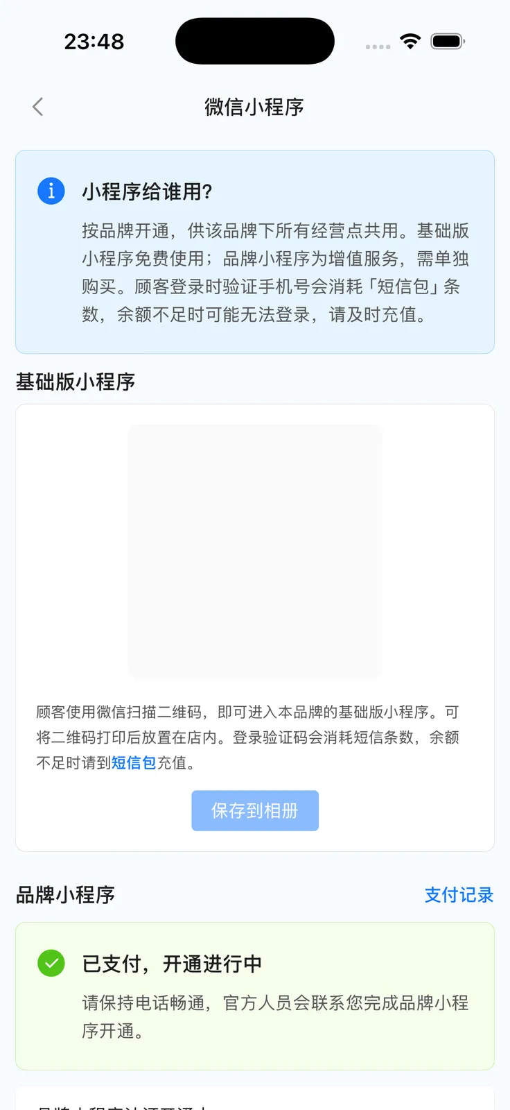 App 基础版小程序二维码