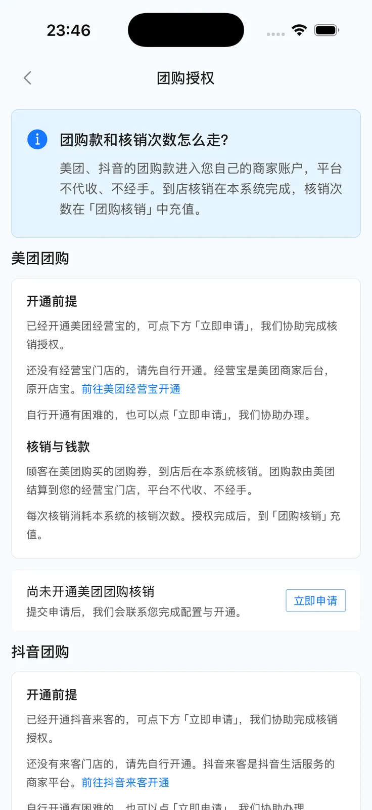 App 团购授权：美团与抖音区域