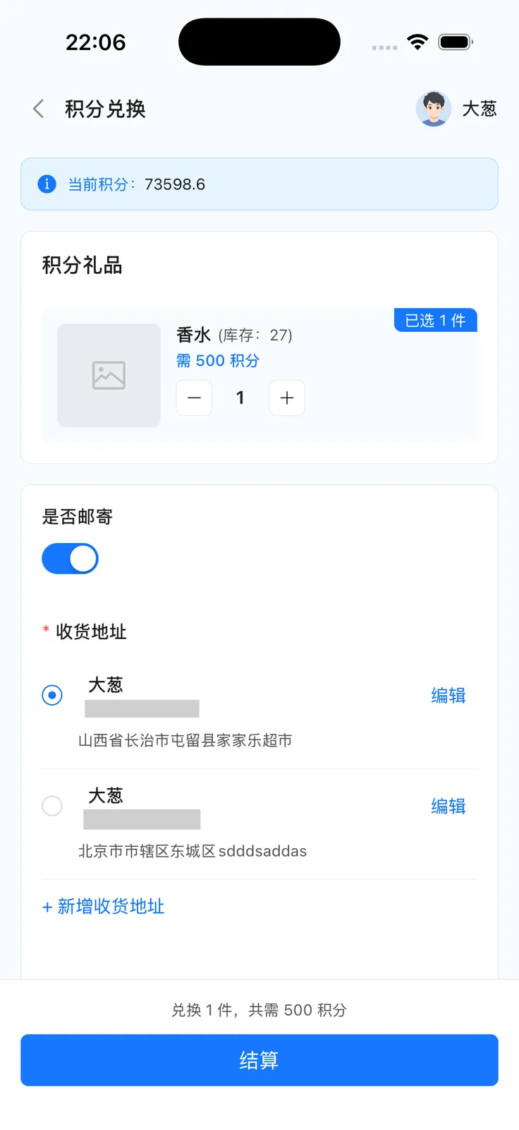 开启邮寄后选择收货地址并填写运费