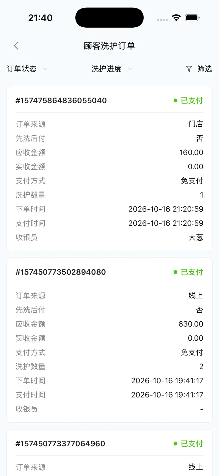 顾客洗护订单列表示例
