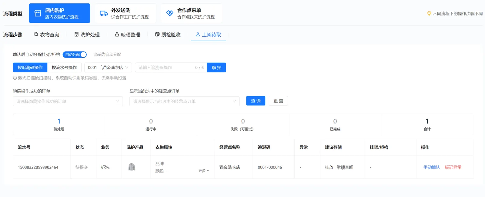衣小满上架待取页面：自动分配开关、建议存储和挂架柜格位置