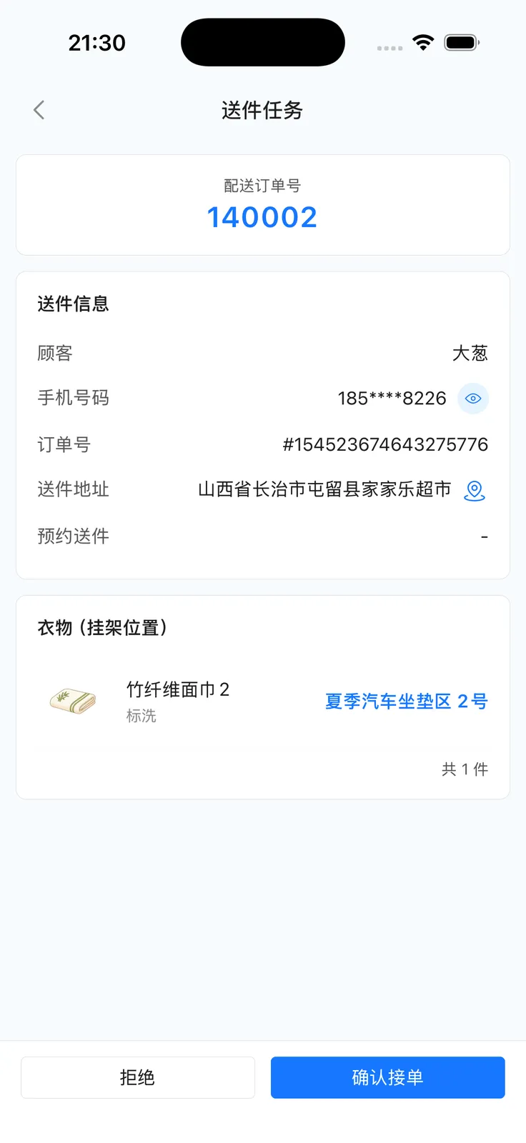 送件任务详情：挂架位置与确认完成