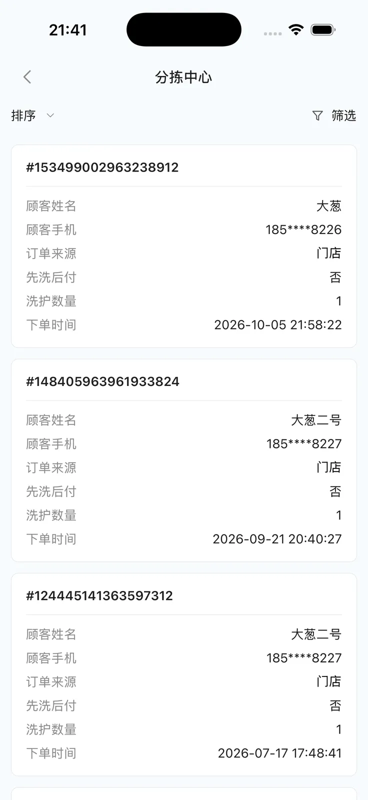 分拣中心：筛选条件与待分拣订单列表