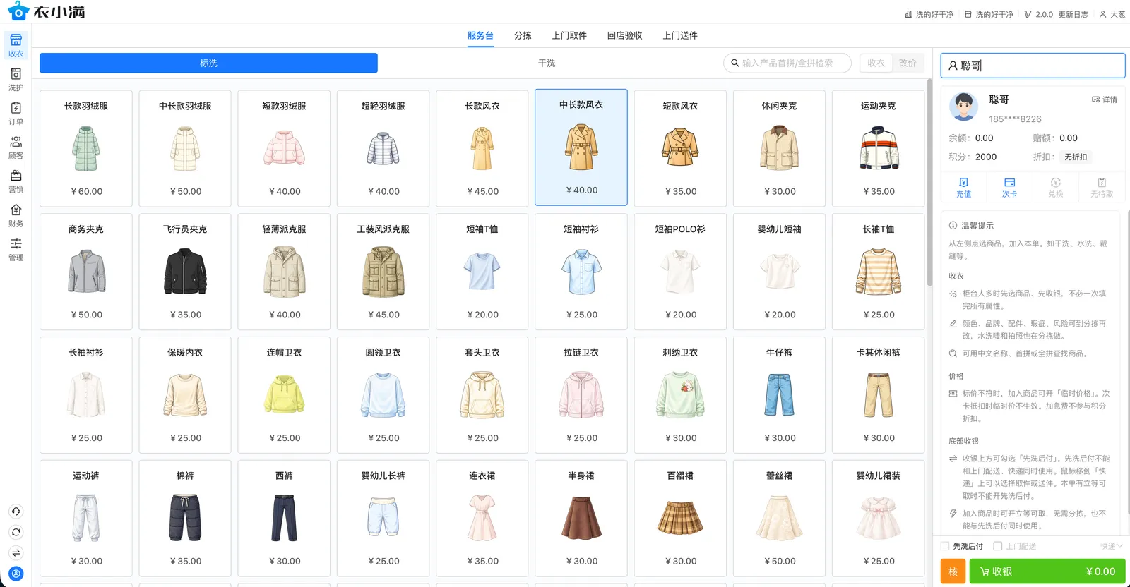 服务台顾客信息旁的橙色团购核销入口