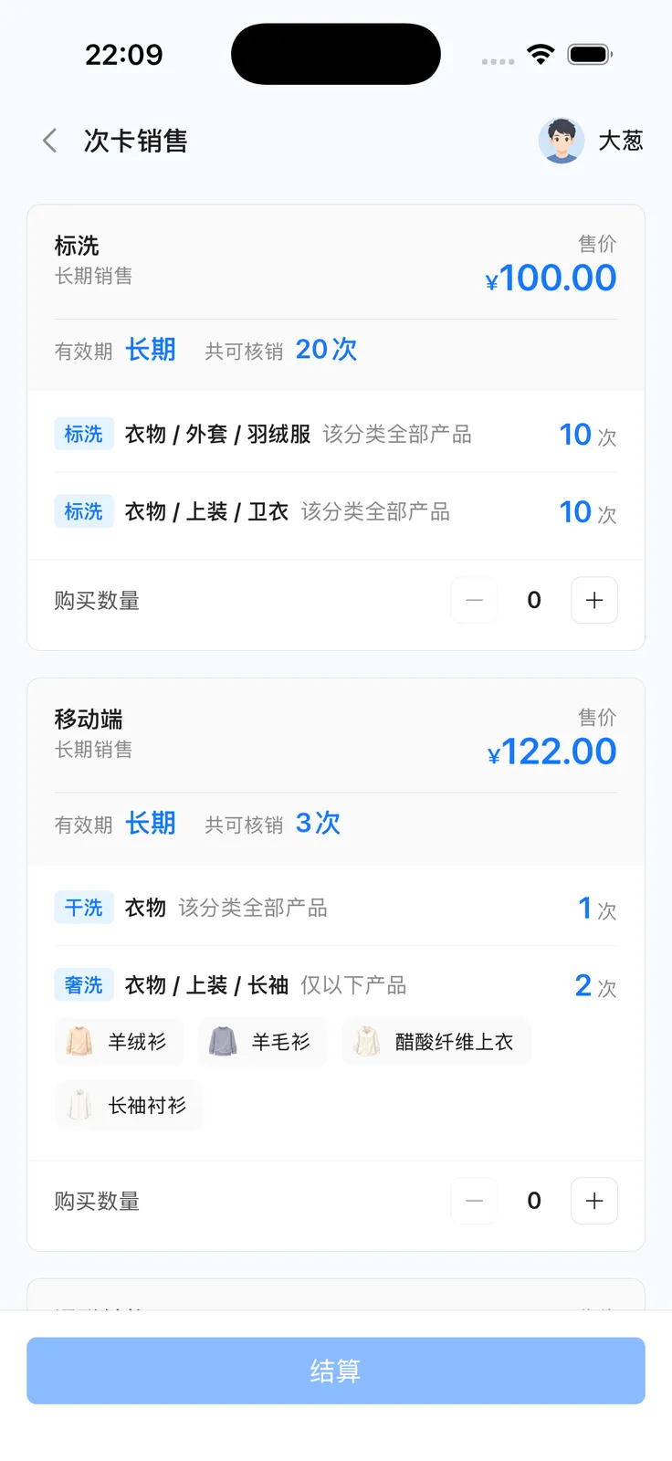 次卡销售列表：售价、有效期、可核销次数与购买数量