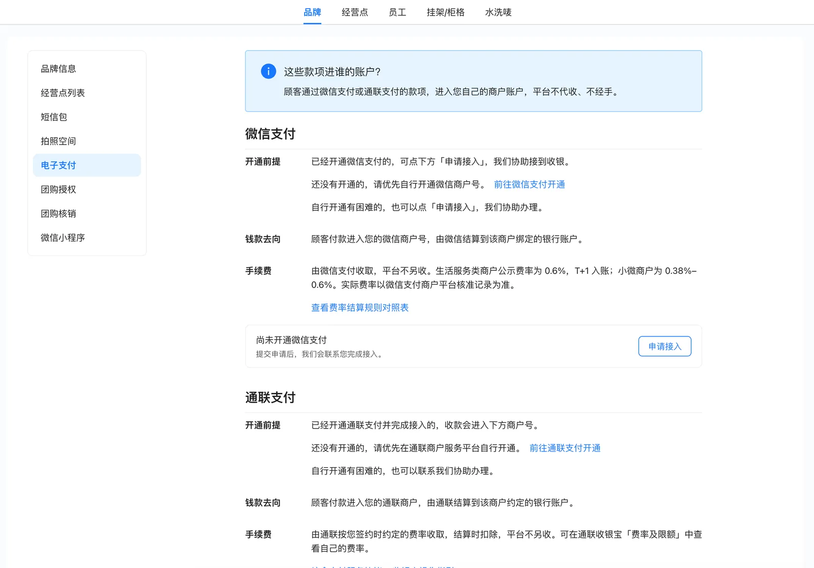 衣小满电子支付页面：钱款去向说明及微信支付、通联支付区域