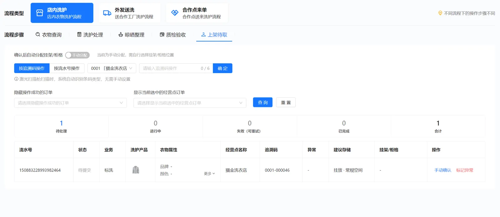 上架待取页面切换为手动分配，提示需自行选择挂架柜格位置