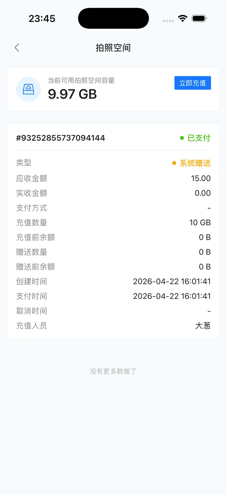 App 拍照空间：可用容量