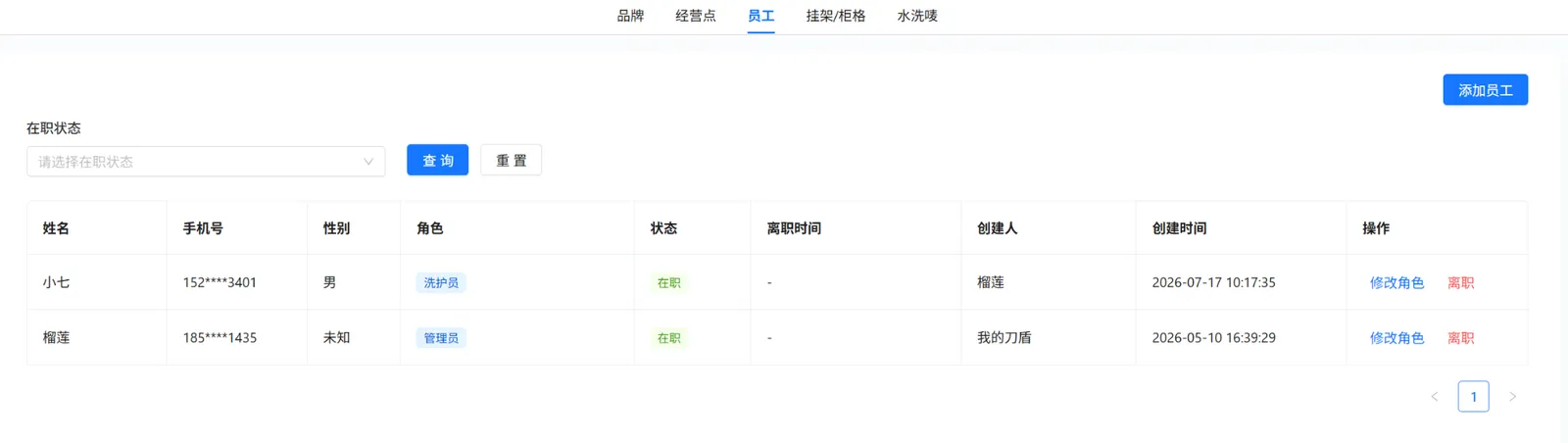 衣小满员工列表与添加员工入口