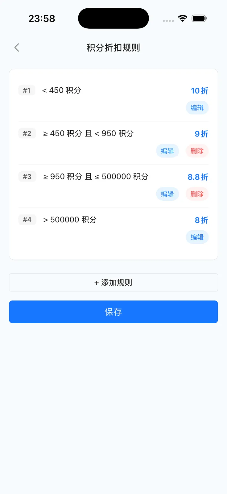 积分折扣规则编辑：积分上下限与折扣