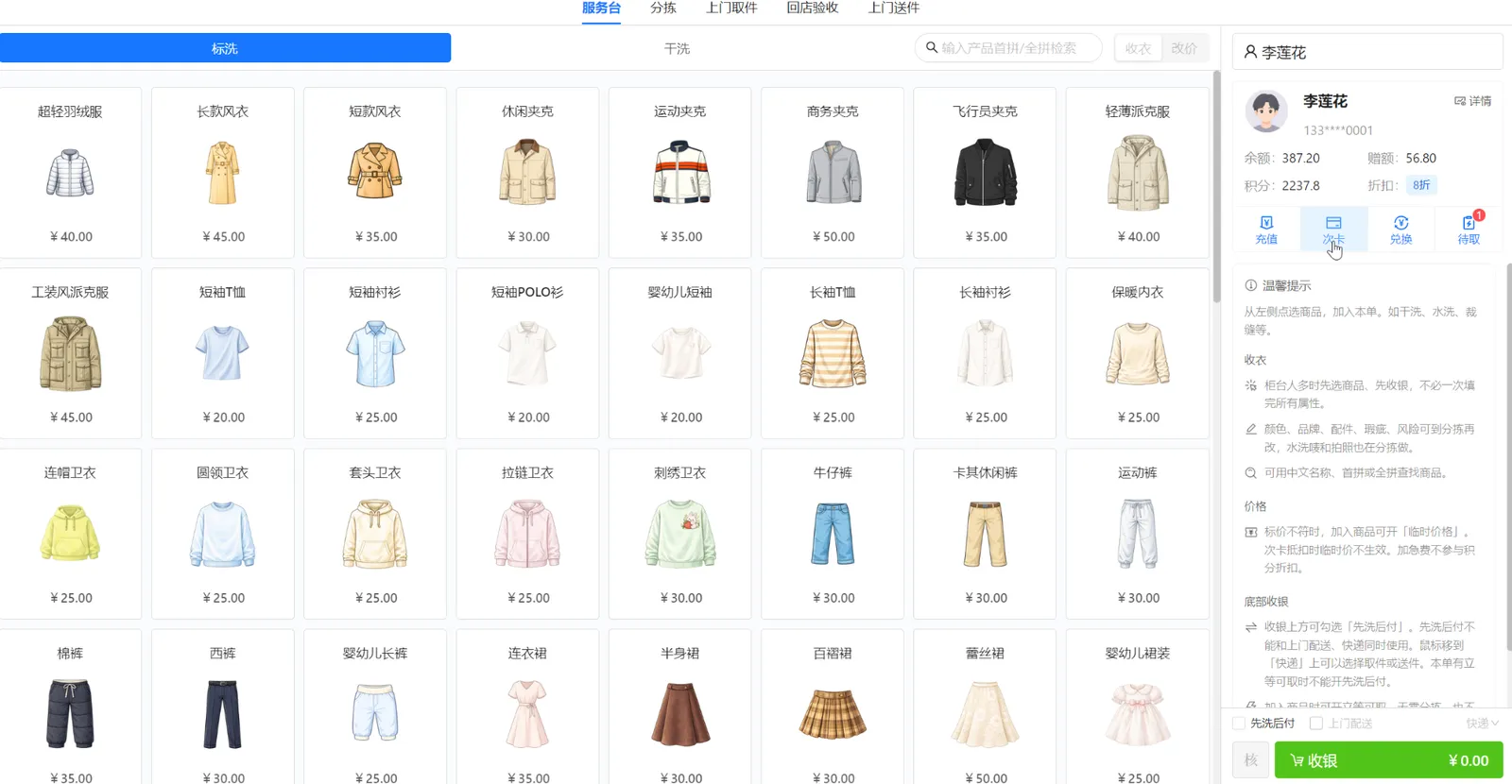 服务台顾客信息下方的次卡购买入口