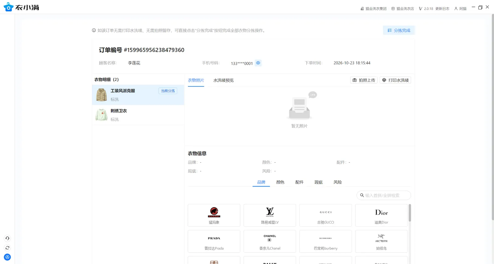 同一订单分拣详情显示两件标洗衣物、属性、拍照上传、打印水洗唛与分拣完成按钮