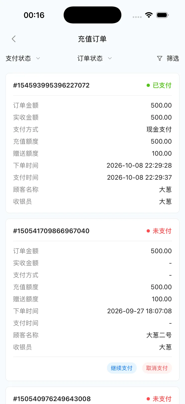 充值订单列表与筛选
