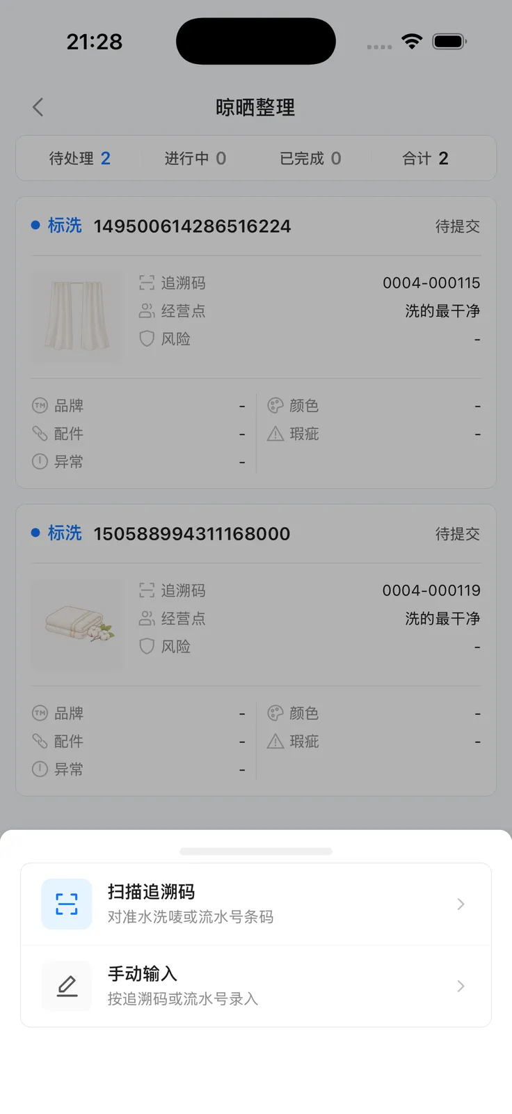 扫码确认流程：扫描框与手动输入入口