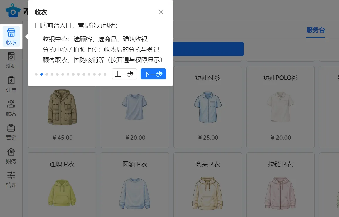 使用引导中间步骤的上一步下一步和关闭按钮
