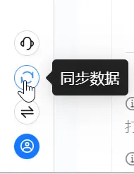 衣小满电脑端左侧菜单同步数据入口