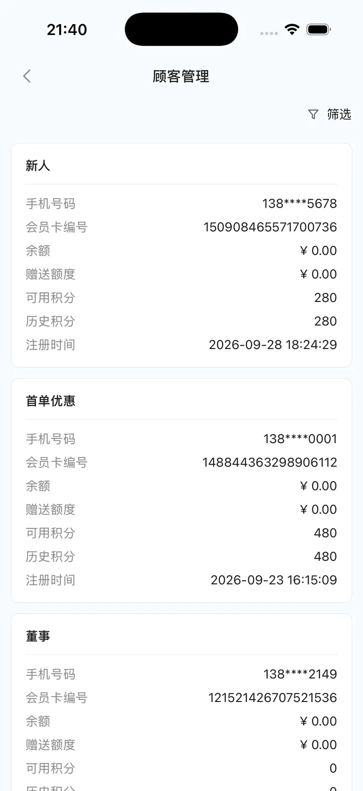 顾客管理列表：姓名手机筛选与会员信息摘要