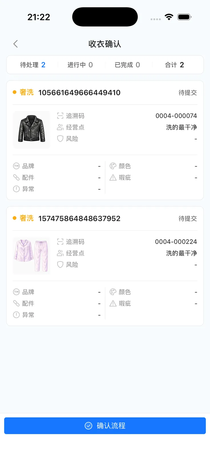 洗护回送列表与确认入口