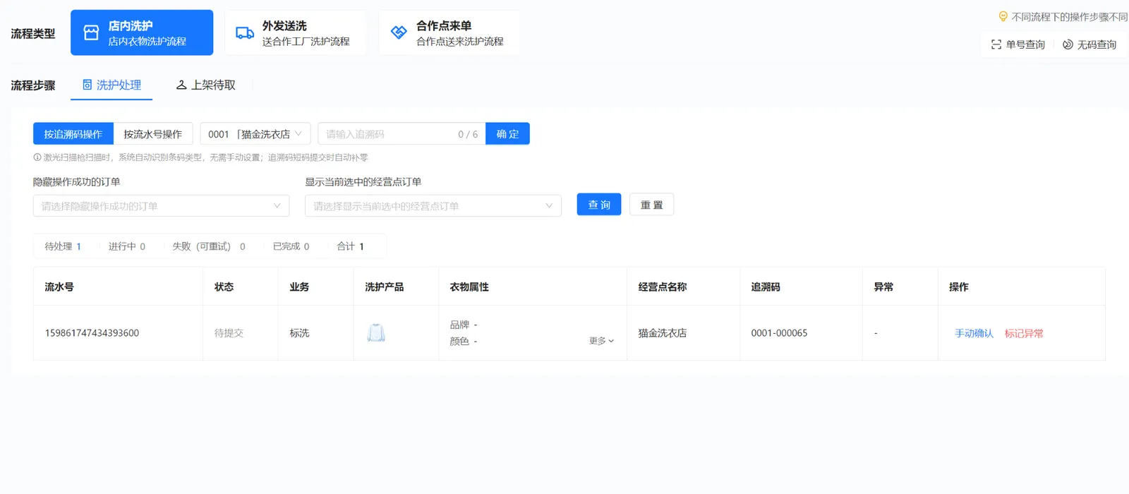 猫金洗衣店在店内洗护中处理标洗圆领卫衣，追溯码0001-000065